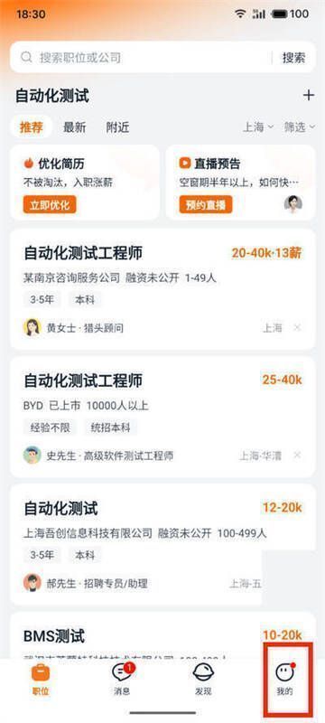 猎聘app我的页面图片