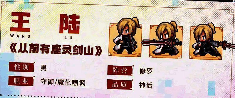 《三千幻世》王陆简介相关图片