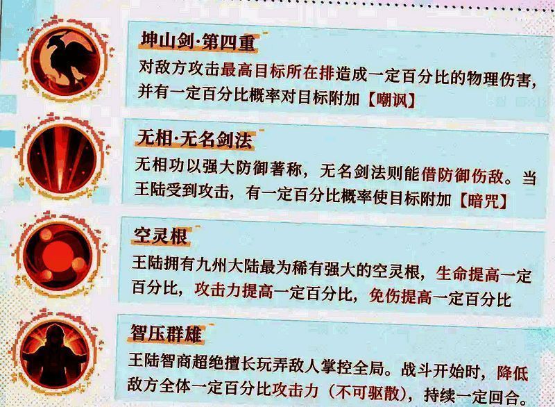 《三千幻世》王陆技能相关图片