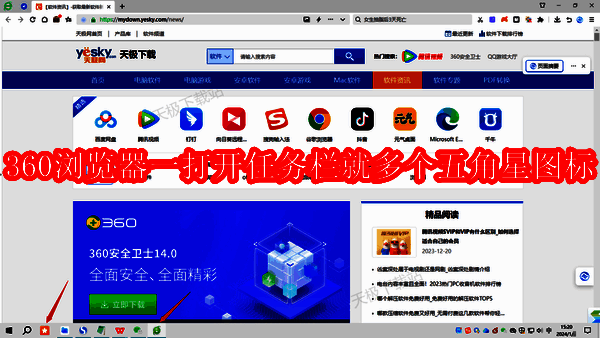 360浏览器任务栏五角星图标相关画面1