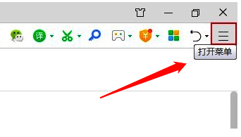 360浏览器点击三图标位置示意