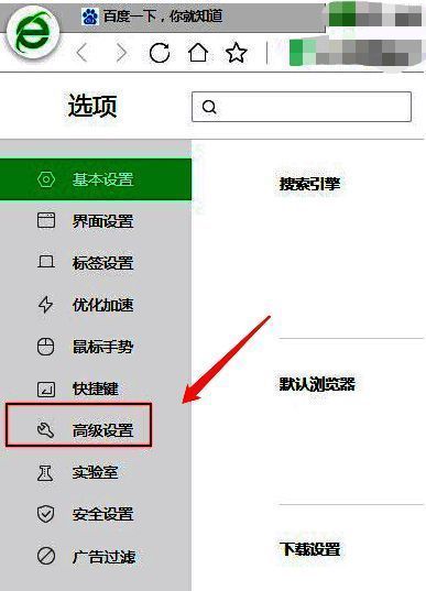 360浏览器高级设置分栏位置示意