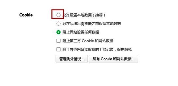 360浏览器Cookie权限设置位置示意