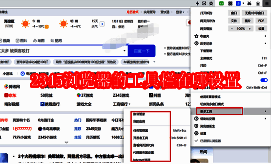 2345浏览器相关界面图