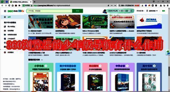 360浏览器少年版导航相关图片1