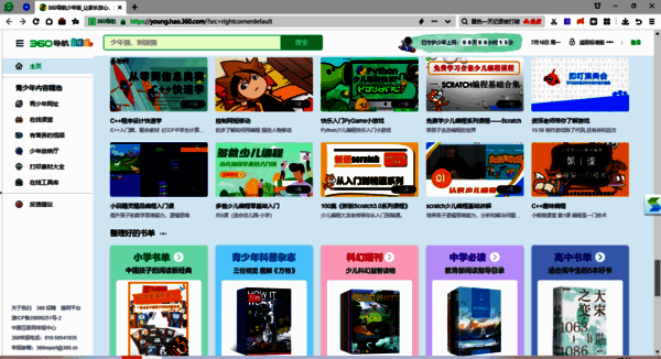 360浏览器少年版导航相关图片2