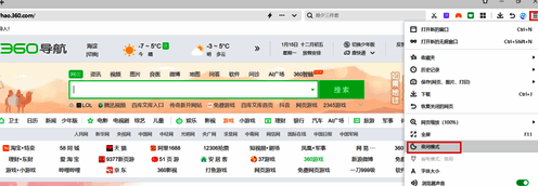 360浏览器点击三条横线选择夜间模式的界面