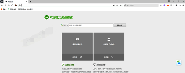 360浏览器老板键操作图