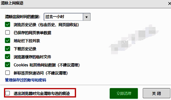 360浏览器清除上网痕迹操作图