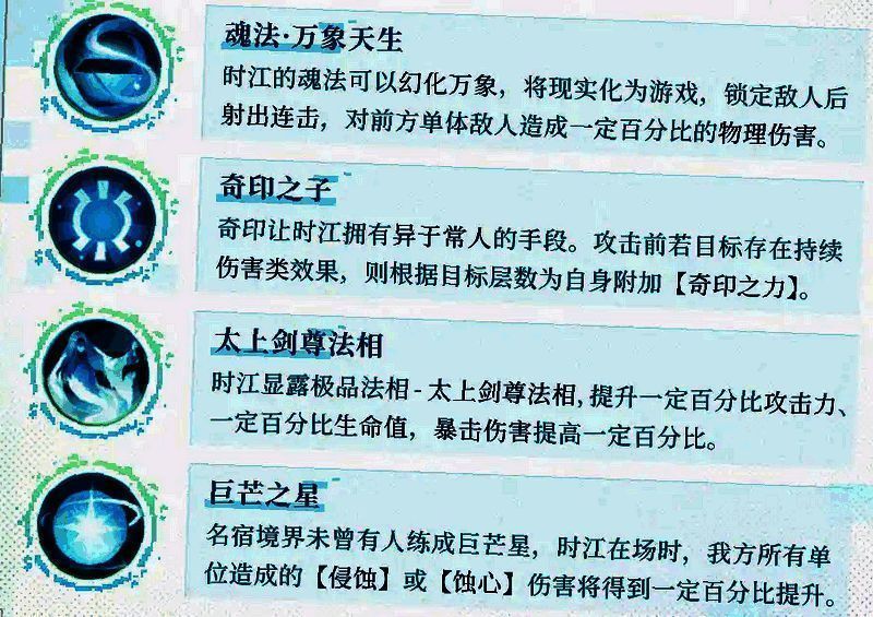 时江技能相关配图
