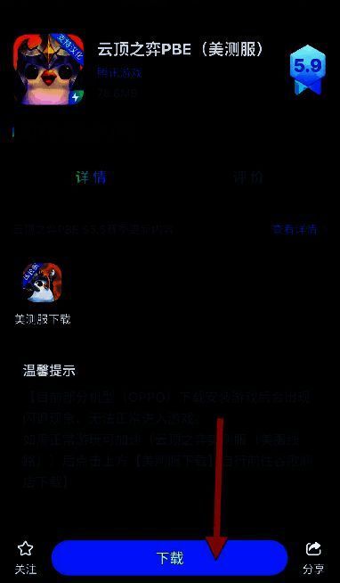 美测服手游加速教程图