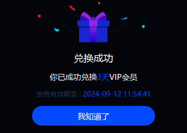CC加速器电脑版兑换界面图