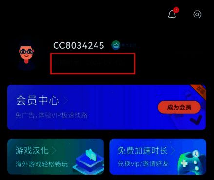 CC加速器手机版兑换界面图
