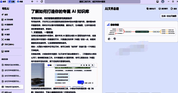 夸克浏览器知识库相关图片2