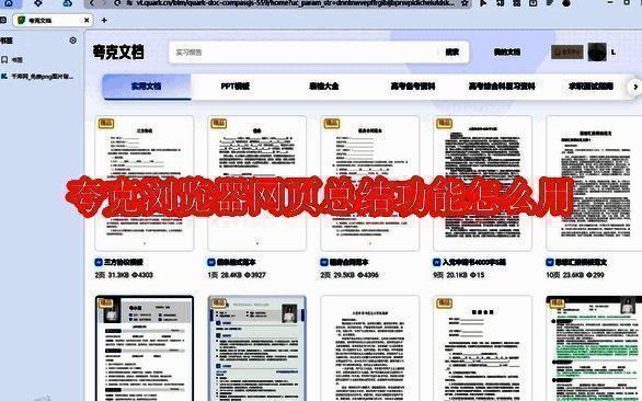 夸克浏览器相关配图