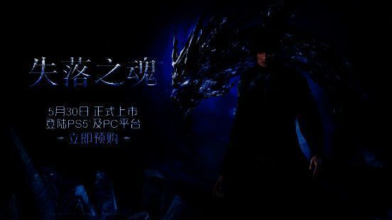 《失落之魂》宣传图1