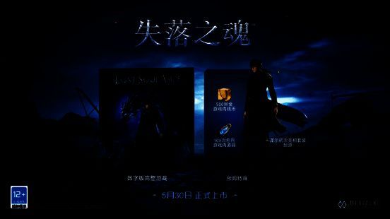 《失落之魂》宣传图2