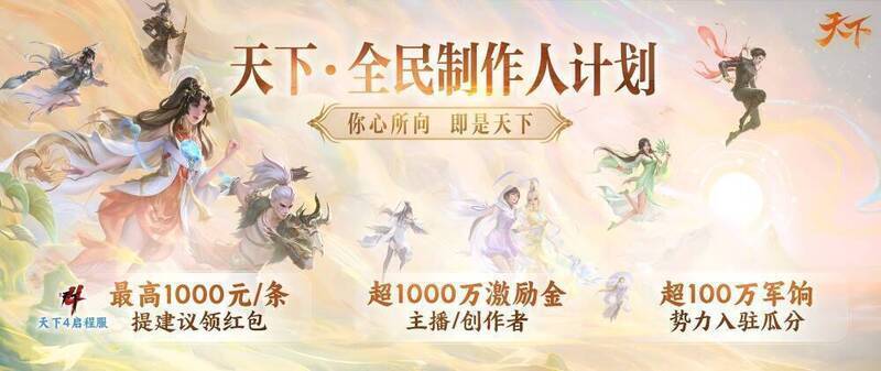 天下IP全民制作人计划相关展示