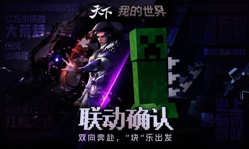 天下IP与其他游戏IP联动相关宣传