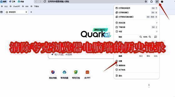 夸克浏览器相关配图