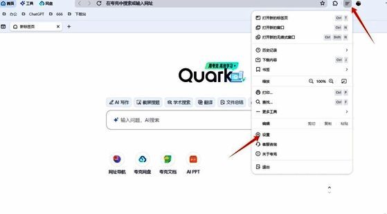 夸克浏览器设置入口界面