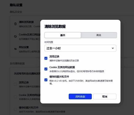 夸克浏览器清理数据窗口界面