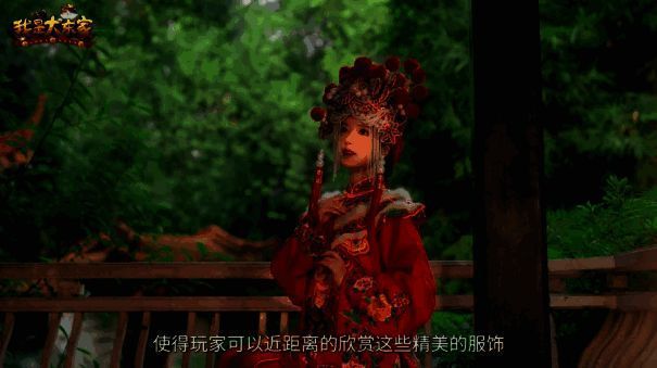 玩家在游戏中与戏服互动画面