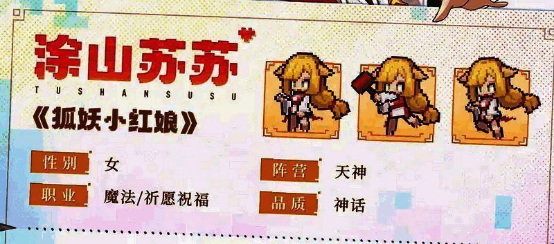 涂山苏苏相关图片3