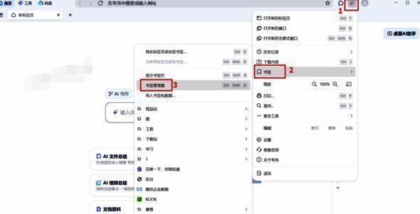 夸克浏览器打开书签管理器界面