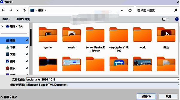夸克浏览器选择保存位置界面