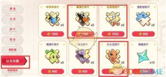 以太乐园可兑换的精灵碎片界面