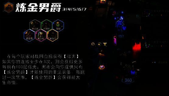 云顶之弈S13赛季炼金男爵羁绊相关图片