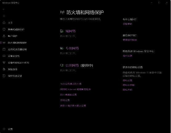 关闭防火墙相关图片