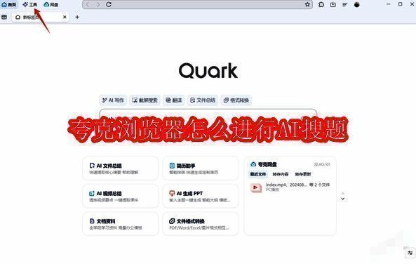 夸克浏览器相关展示图片