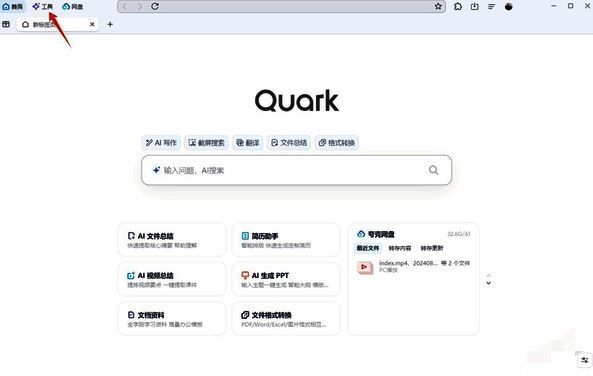 夸克浏览器首页工具按钮图片