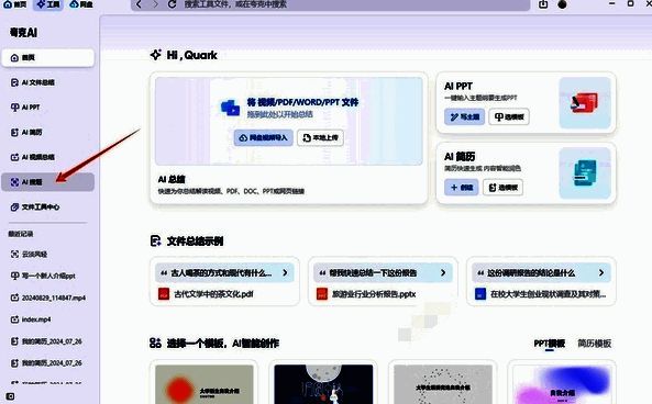 夸克浏览器AI工具页面AI搜题功能图片