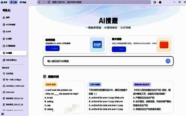 夸克浏览器AI搜题三种方式展示图片