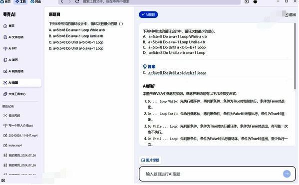夸克浏览器AI搜题答案及解析展示图片