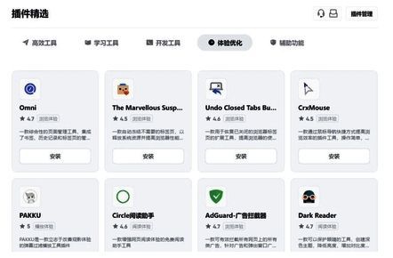 在夸克浏览器体验优化页面下载Omni插件