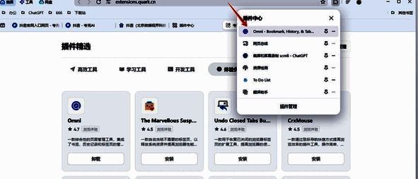 夸克浏览器安装Omni插件成功后的图标