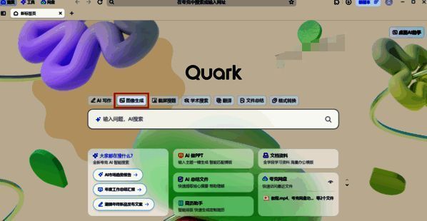 点击图像生成按钮的界面