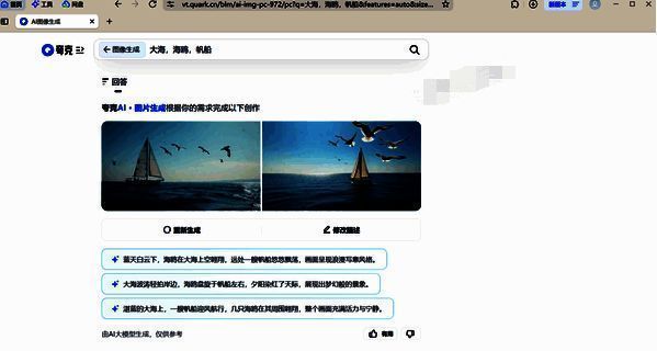 生成的 AI 图像及修改描述按钮界面