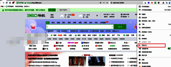 360浏览器点击字体大小选项的界面