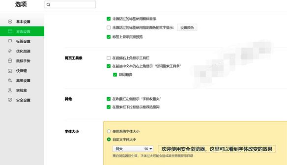 360浏览器自定义字体大小设置界面