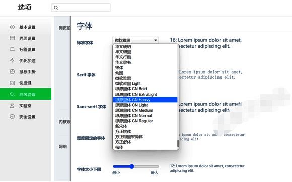 360浏览器字体样式编辑界面