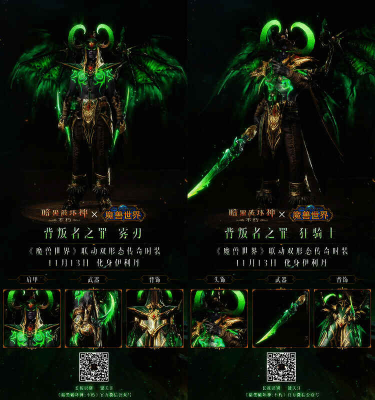 【背叛者之罪】时装展示图