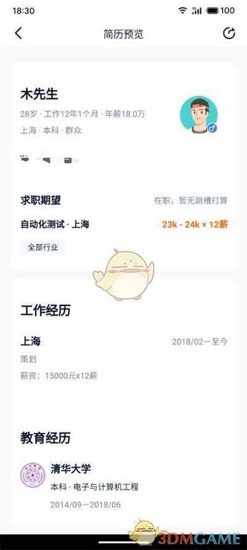 猎聘简历预览界面导出简历配图