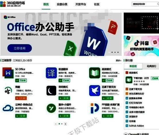 360浏览器插件应用市场界面