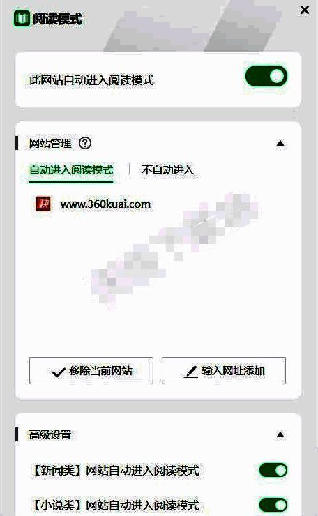 360浏览器阅读模式相关图片
