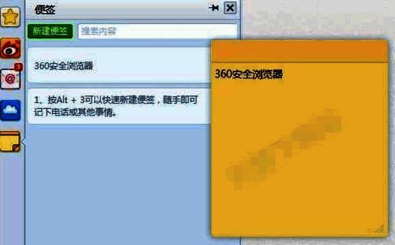 360浏览器便签插件相关图片